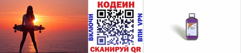 Кодеин напиток Lean (лин)  Купить где  Игра 